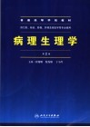 病理生理学 封面
