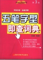 五笔字型即查词典 封面