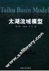 太湖流域模型 封面