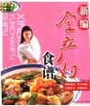 新编孕产妇食谱 封面