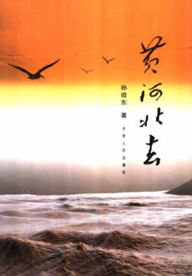 黄河北去 封面