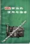 195Z柴油机使用与维修 封面