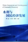 水利与国民经济发展 封面