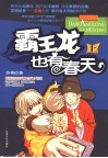 霸王龙也有春天  上 封面