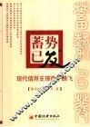 蓄势已发  现代信用支撑南宁腾飞 封面