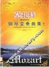 莫扎特钢琴变奏曲集  下 封面