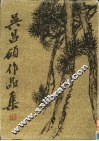 吴昌硕作品集  绘画 封面