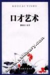 口才艺术 封面