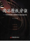 战略绩效考核  学习型企业素质及经济增加值考核法 封面