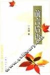 前言后语 封面