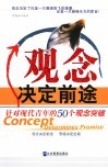 观念决定前途  针对现代青年的50个观念突破 封面