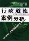 行政道德案例分析 封面
