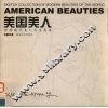美国美人  世界现代美人写生图卷 封面