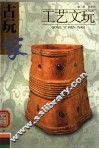 工艺文玩 封面