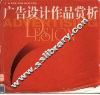 广告设计作品赏析 封面
