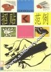 招贴设计深入学习范例  图集 封面