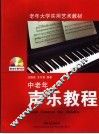 中老年声乐教程 封面