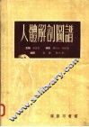 人体解剖图谱  第6版 封面