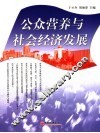 公众营养与社会经济发展 封面