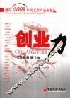 通向2008年的北京产业形象  北京企业创业力 封面