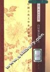 白居易诗集校注  第2册 封面