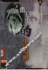 清宫中的生活写照 封面
