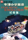 牛津小学英语·试卷集  6B 封面