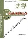 社会保障法学 封面