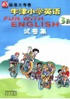 牛当小学英语·试卷集  3B 封面