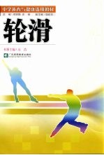 轮滑 封面