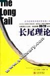 长尾理论 封面