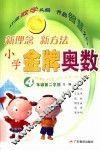 小学金牌奥数  四年级  第二学期 封面