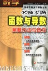 函数与导数 封面