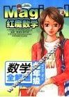 数学全解通  九年级 封面