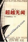 超越无闻  美的新闻怎么“写” 封面