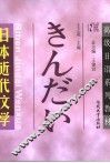 日本近代文学 封面