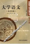 大学语文 封面