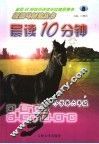晨读10分钟  六年级 封面