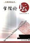 学院论坛 封面
