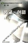 传承·创新 封面