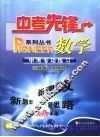 数学中考项练习 封面
