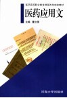 医药应用文 封面