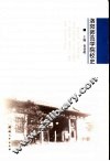 洛阳师范学院校史 封面