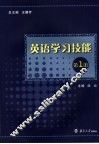 英语学习技能  第1册 封面