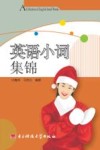 英语小词集锦 封面