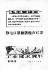 工业技术资料  第八十六号 封面