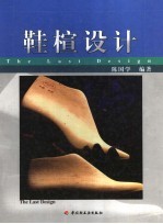 鞋楦设计 封面