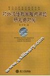 对外汉语教学难点问题研究与对策 封面