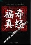 福寿真经 封面