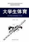 大学生体育 封面